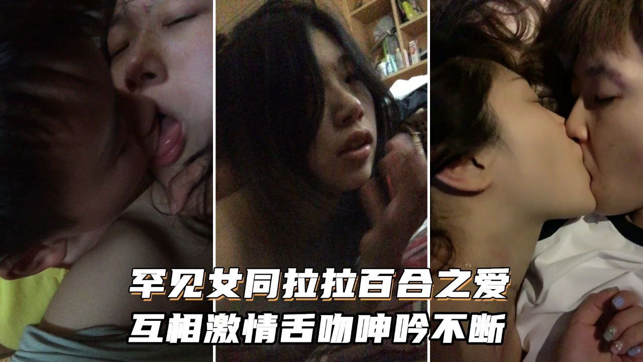 [无码] 女同狂舔骚穴 激情舌\+吻浪叫不停
